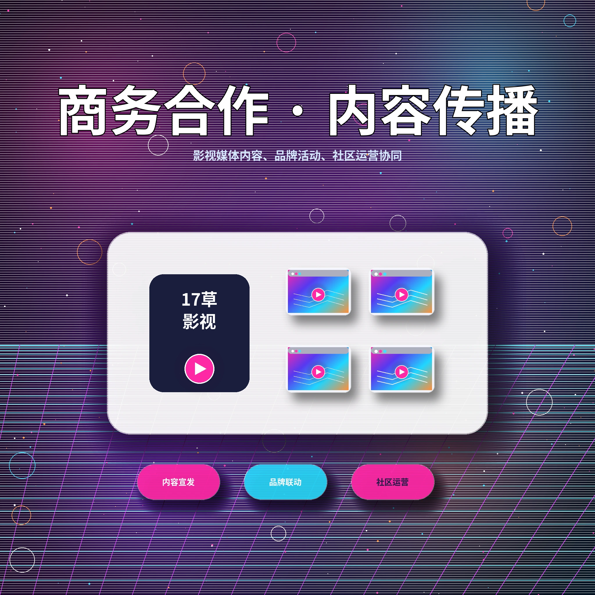 17c用户服务与反馈支持展示
